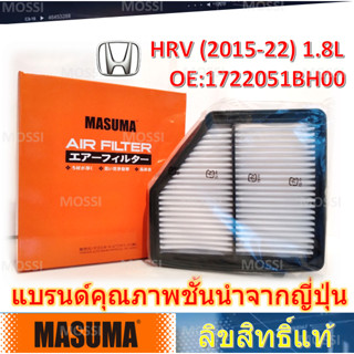 MASUMA ไส้กรองอากาศ Honda HRV(2015-22) 1.8L OEM:1722051BH00, มาซูม่า Air Filter