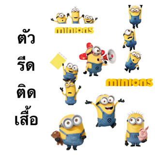 ตัวรีดติดเสื้อ แผ่นฟิล์มติดเสื้อ minions พร้อมส่ง!!!