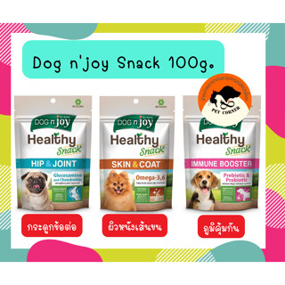 Dog n joy Healthy Snack 100g. ขนมเพื่อสุขภาพน้องหมา