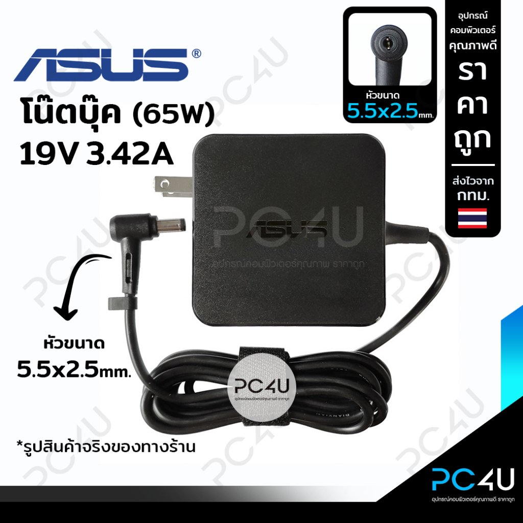 ASUS19V 3.42A หัว5.5x2.5 Adapter Notebook charger อะแดปเตอร์โน๊ตบุ๊ค สายชาร์จ เอซุสK450C K450JN K450L K451L K455L K550L