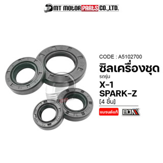 SET ซีลเครื่องชุด X1, SPARK-Z (A5102700) [BJN x MTMotorParts] ซีลเครื่องชุดSPARKZ ซีลน้ำมันSPARKZ ซีลกันน้ำมันX1 ซีลผ่า