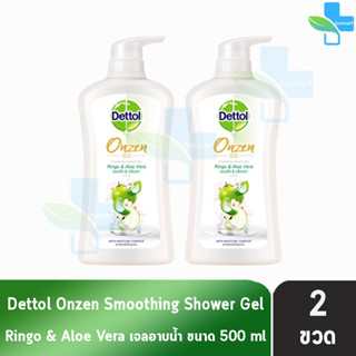 Dettol Onzen Ringo &amp; Aloe Vera เดทตอล เจลอาบน้ำ แอปเปิ้ล 500 มล. [2 ขวด] ครีมอาบน้ำ สบู่เหลวอาบน้ำ แอนตี้แบคทีเรีย