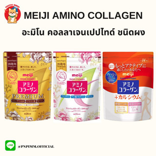 Meiji Amino Collagen 5,000 mg เมจิ คอลลาเจนเปปไทด์ ชนิดผง