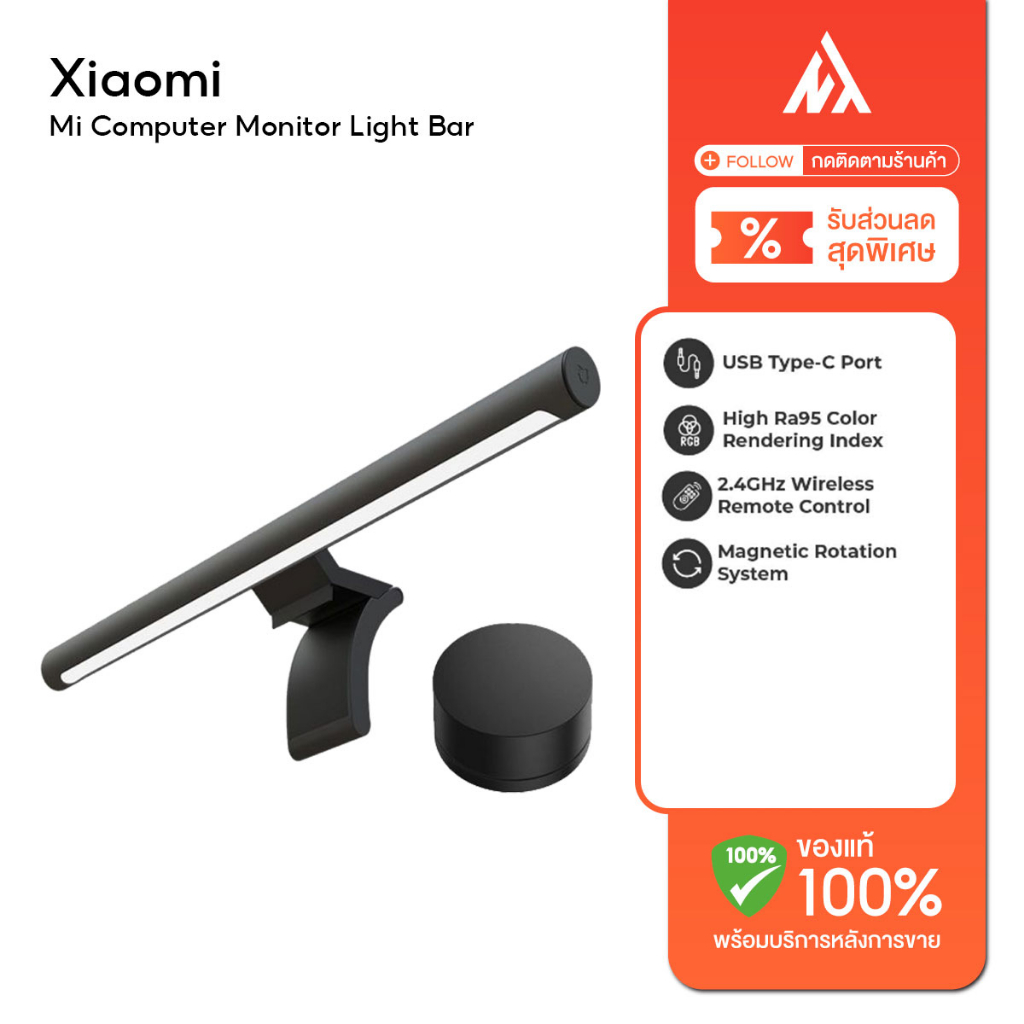 Xiaomi Mi Computer Monitor Light Bar โคมไฟแขวนจอคอม โคมไฟโต๊ะคอม LED Bar โคมไฟ -30D