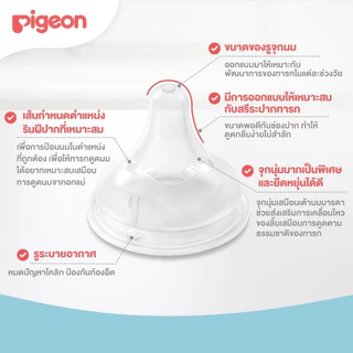 Pigeon New soft touch plus จุกนมพีเจ้นคอกว้างเสมือนนมแม่