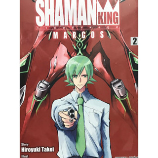 shamanking ราชันย์แห่งภูต Marcos เล่ม 1-2