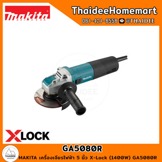 MAKITA เครื่องเจียรไฟฟ้า 5 นิ้ว X-Lock (1400W) GA5080R รับประกันศูนย์ 1 ปี