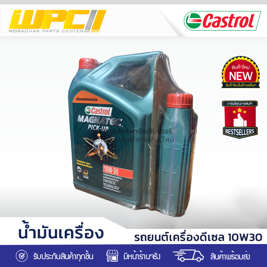 CASTROL น้ำมันเครื่องดีเซล 10W30 MAGNATEC PICKUP | 6+1X3
