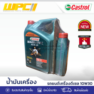 CASTROL คาสตรอล น้ำมันเครื่องดีเซล 10W30 MAGNATEC PICKUP *6+1X3