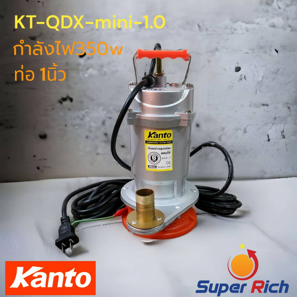 kanto ปั๊มจุ่ม ปั๊มแช่ ไดโว่ KANTO รุ่น KT-QDX mini 1 นิ้ว (370 วัตต์)