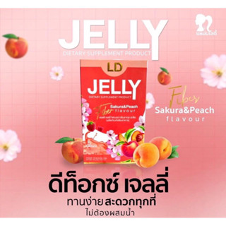 LD JELLY  ส่งตรงจากบริษัทของแท้100% เจลลี่ ไฟเบอร์🍎🍏