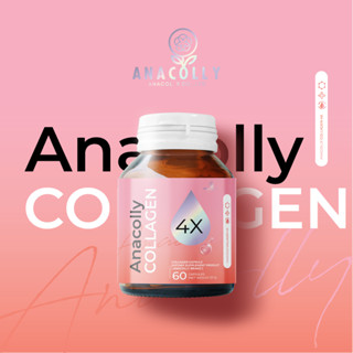 ใหม่🚚ส่งฟรี โปร Anacolly Collagen Cherry C Di-peptide Vegetable S อนาคอลลี่ ของแท้ 100% สูตรใหม่เห็นผลไวX4🌟