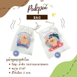 [Pukpui_thefluf] ถุงผ้าดิบรักโลก ลายน้องปุกปุยแสนน่ารัก ผ้าดิบ ทนทานพกพาสะดวก