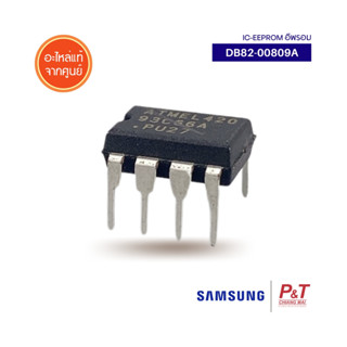 DB82-00809A IC-EEPROM อีพรอม SAMSUNG อะไหล่แอร์ แท้จากศูนย์