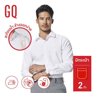 GQWhite™ เสื้อเชิ้ตแขนยาวผ้าสะท้อนน้ำ สีขาว รุ่นมีกระเป๋า เซ็ท 2 ตัว