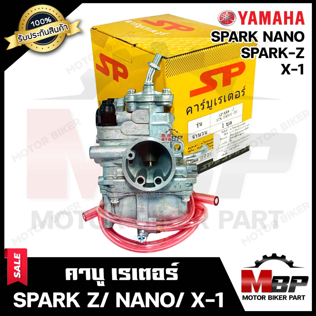 คาบู สำหรับ YAMAHA SPARK110/ SPARK NANO/ X-1 - ยามาฮ่า สปาร์ค110/ สปาร์ทนาโน/ เอ็กซ์1 **รับประกันสิน