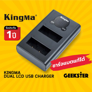 แท่นชาร์จ แบต กล้อง KingMa USB คู่ LCD  ( FW50 / NPW126 / BLS5 / LPE6 Battery Charger )