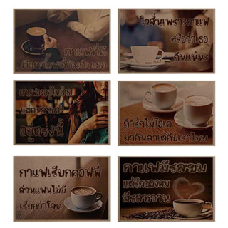 ภาพโปสเตอร์ไม้ คำคม แคปชั่น กาแฟ ชุดที่ 1