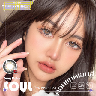 คอนแทคเลนส์Lovely lens: SOUL เลนส์บิ๊กอาย ใส่เที่ยว ใส่เรียน [มีบริการปลายทาง𝗖𝗢𝗗]