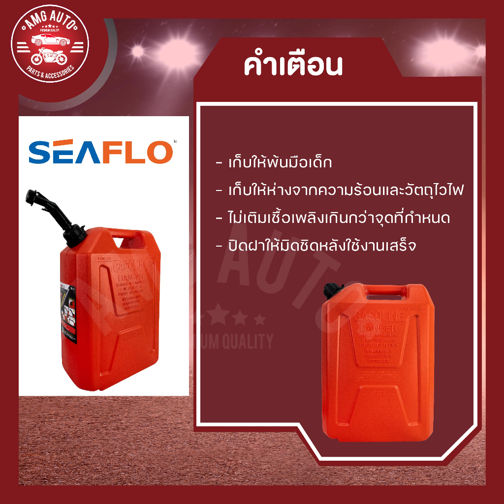 SEAFLO แกลลอนน้ำมันเชื้อเพลิงสำรอง ขนาด 5 ลิตร 10 ลิตร 20 ลิตร เบนซิน สีแดง ดีเซล สีเหลือง  ถังน้ำมันสำรอง Gasoline Tank - รูปที่ 5