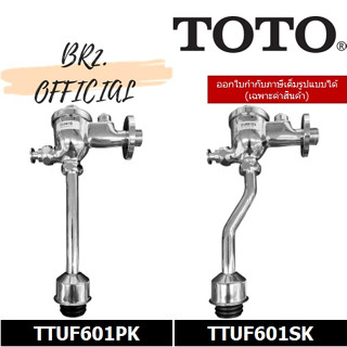 (01.07) TOTO = ฟลัชวาล์วโถปัสสาวะชาย TTUF601PK TTUF601SK