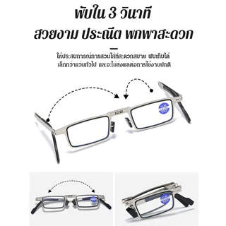 พร้อมส่ง!! แว่นตา แว่นตากรองแสง แว่นสายตายาว +100,+150,+200,+250,+300 แบบพับได้ รุ่น1840