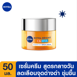 Nivea Extra Bright C&amp;HYA Vitamin Day Serum-Cream นีเวีย เอ็กซ์ตร้า ไบร์ท ซี&amp;ไฮยา วิตามิน เซรั่ม-ครีม สูตรกลางวัน 50 มล.