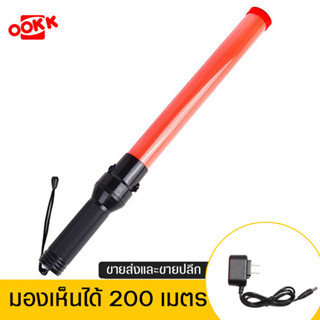 LED กระบองไฟจราจร 3 จังหวะ ชาร์จไฟได้ Traffic baton กระบองไฟ 54CM ไฟกระพริบ กระบองไฟโบกฉุกเฉิน (SF-900)