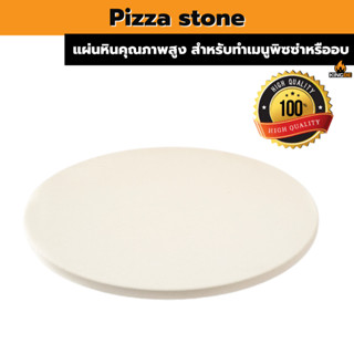 Pizza stone แผ่นหินสำหรับเมนูพิซซ่า อบขนมปัง อบขนมต่างๆ