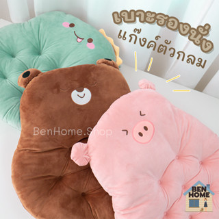 MOSHI MOSHI เบาะรองนั่งนุ่มแก๊งค์ตัวกลม มีสายรัดติดกับเก้าอี้ (พร้อมส่ง)