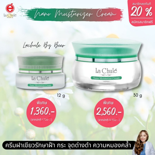 🎁 ส่งฟรี  เเท้100%ส่งโดยบริษัท ครีมฝ้าฝาเขียวlachule Nano Moisturizer GP4G Cream  นาโนมอยส์เจอไรเซอร์ จีพีโฟร์จี ครีม