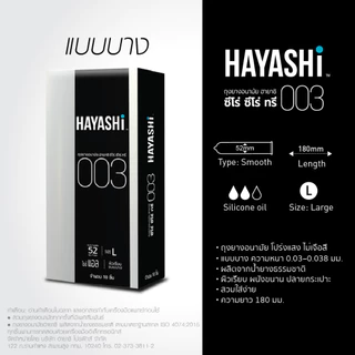 Hayashi Condoms Size 49 - 56 mm. ถุงยางอนามัย ฮายาชิ ไซส์ 49 - 56 มม.