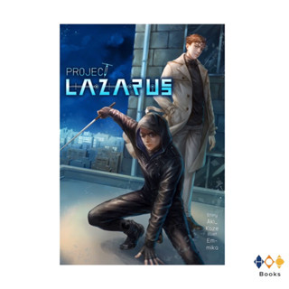 หนังสือ Project: LAZARUS