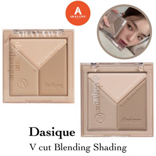 (✅แท้/พร้อมส่ง) 🤎 Dasique V cut Blending Shading 13g 🤎 เฉดดิ้ง