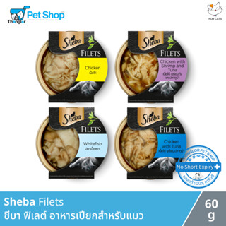 Sheba Filets - ชีบา ฟิ เลต์ อาหารแมว (60g)