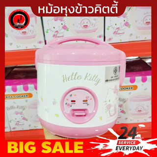 Hello Kitty หม้อหุงข้าว ไฟฟ้า 1 ลิตร ลายคิตตี้ ปี 2023 รุ่น RC-112