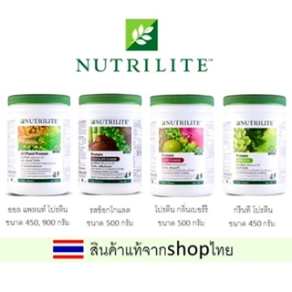 🎈สินค้าแท้100% ฉลากไทย🎈Shopไทยโปรตีนแอมเวย์นิวทริไลท์ProteinAmwayNutriliteAll Plantออลแพลนท์กรีนทีช็อกโกแลตมิกซ์เบอร์รี่