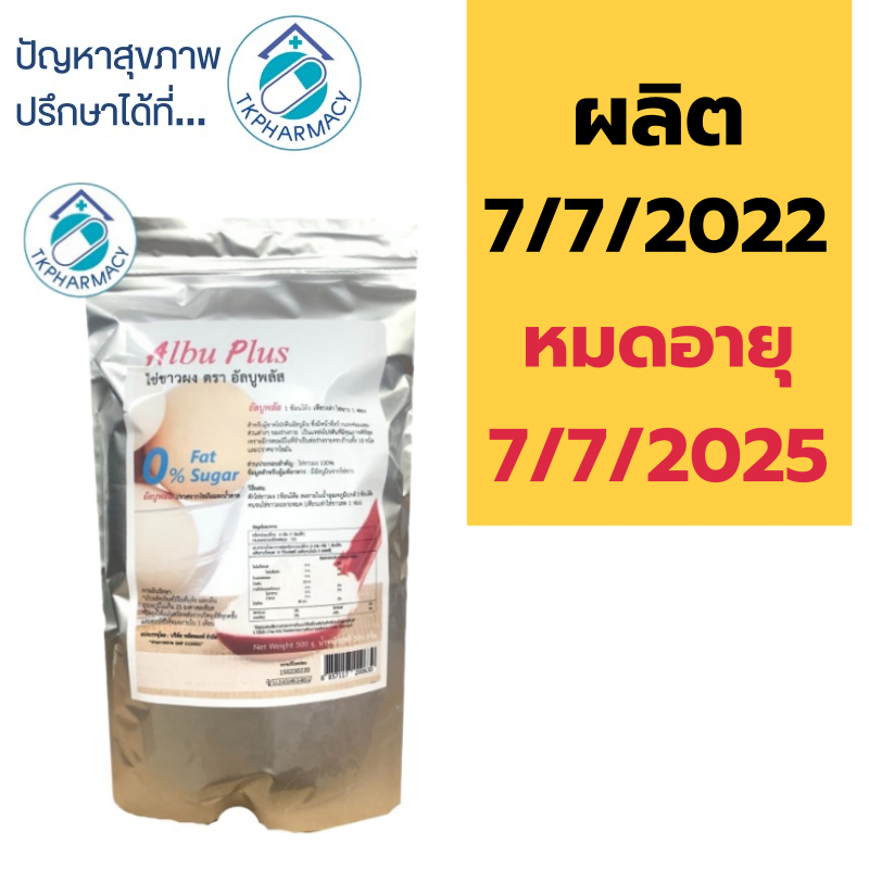 ผงไข่ขาว Albu Quik Goldโปรตีนอัลบูมินช่วยสร้างและซ่อมแซมส่วนต่างๆของ ...