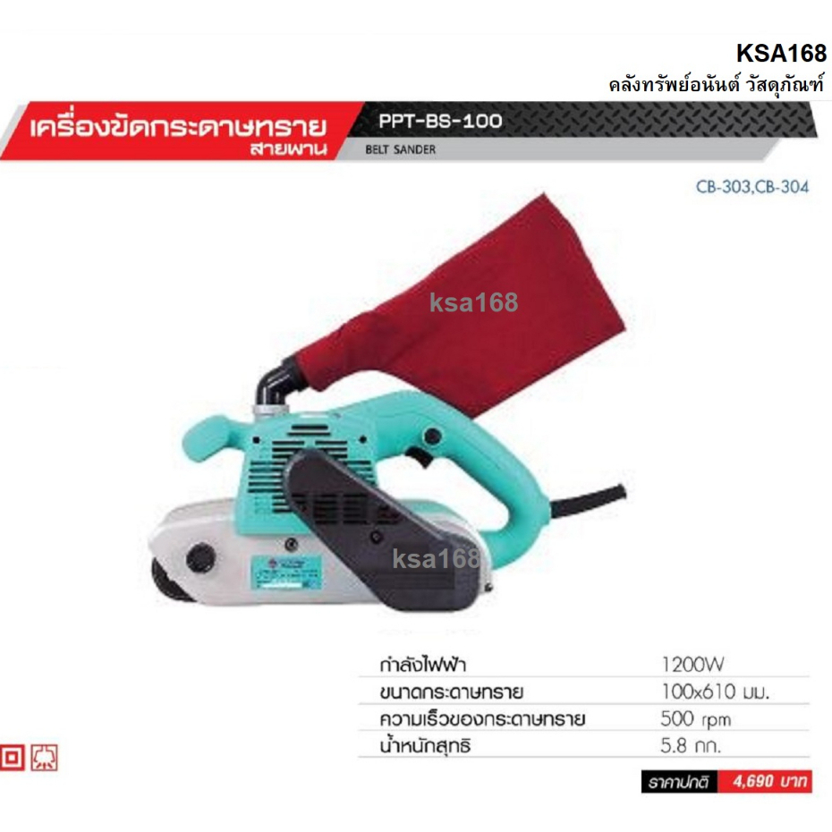 POWERTEX BS-100 เครื่องขัดกระดาษทรายสายพาน