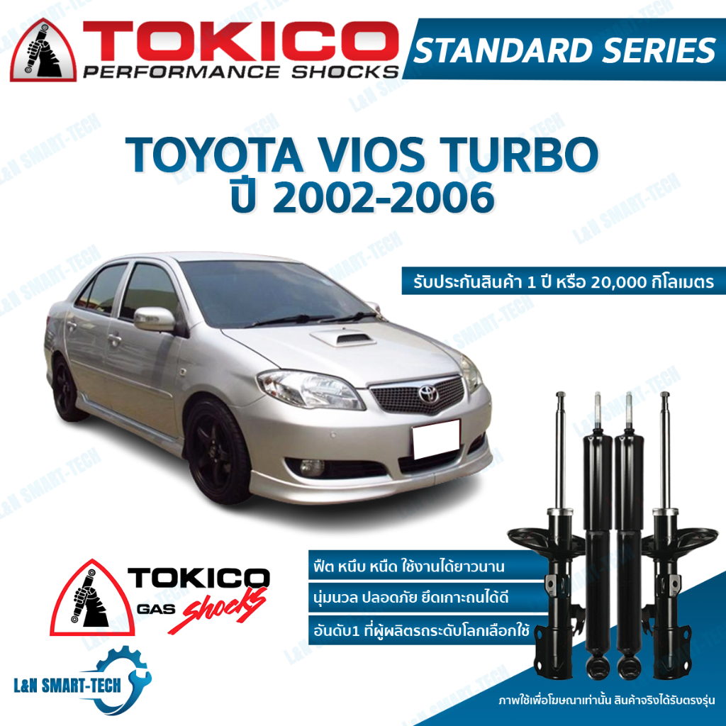 Tokico โช๊คอัพ Toyota Vios Turbo โตโยต้า วีออส เทอร์โบ พร้อมสปริง ปี 2002-2006 โตกิโกะ