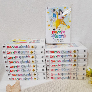 RANSE อสูรน้อยกระซิบรัก เล่ม 1-16 จบ