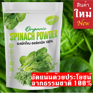 ผงผักโขม ผงผักออร์แกนิค  ผงผักและผลไม้ Organic Spinach powder