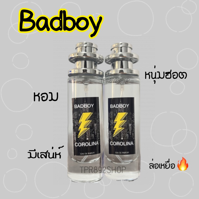 น้ำหอมbadboy หอมดึงดูดมีเสน่ห์เกินต้าน35ml