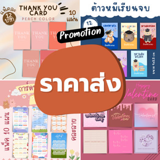 การ์ดราคาส่ง คละลาย ราคาถูก (100แผ่น)