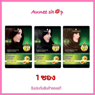 ถูก แท้‼️(1 ซอง)organic N&amp;E Schwarzkopf แชมพูปิดผมขาว สูตรออแกนิค ชวาร์สคอฟ เนเชอรัล แอนด์ อีซี่ แฮร์ ปิดผมขาว ออแกนนิค