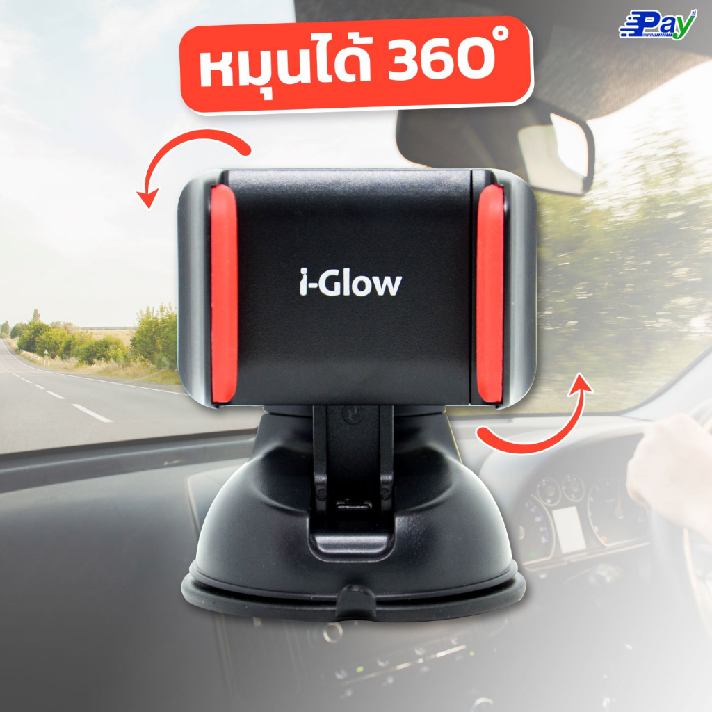 i-Glow ที่วางมือถือในรถยนต์ แบบสั้น รุ่นi-Glow ล็อคแน่น2ชั้ัน ยิ่งร้อนยิ่งยึดแน่น ที่ยึดมือถือ ที่จับมือถือในรถ