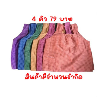 4 ตัว 79 เสื้อคอกระเช้า เสื้อคอพวง เสื้อคนแก่ เสื้อลายไทย