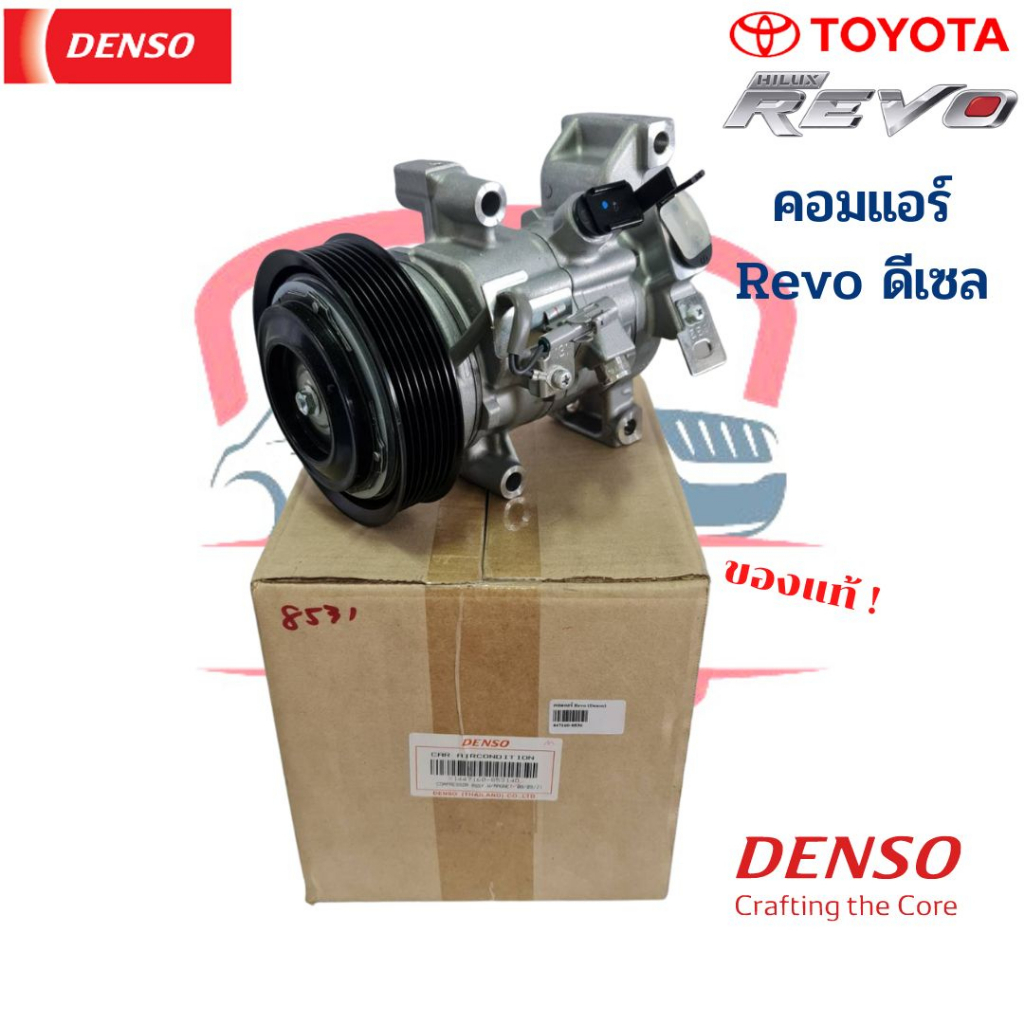 คอมแอร์ แท้ Toyota Revo ดีเซล Compressor รีโว่ Denso แท้ คอมแอร์รถยนต์ คอม Revo