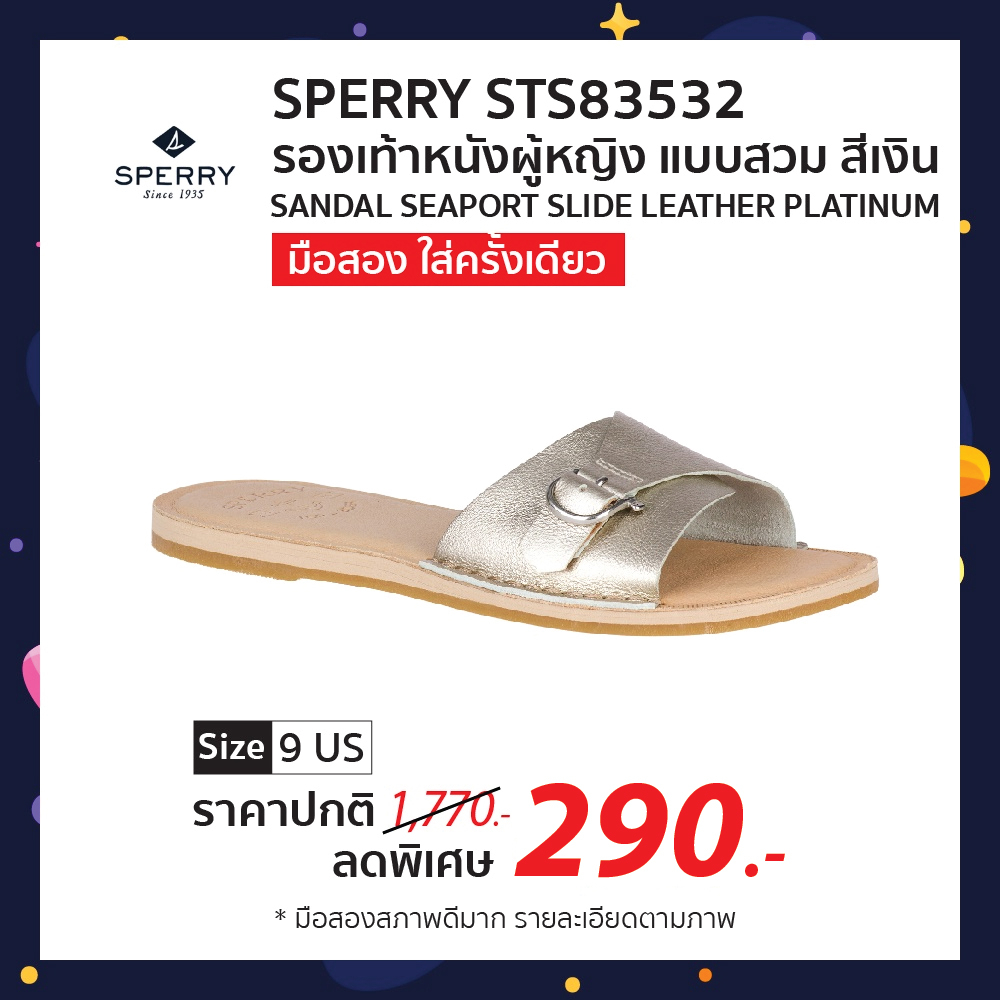 รองเท้าแตะ SPERRY ผู้หญิง สีเงิน มือสองสภาพดี เบอร์ 9