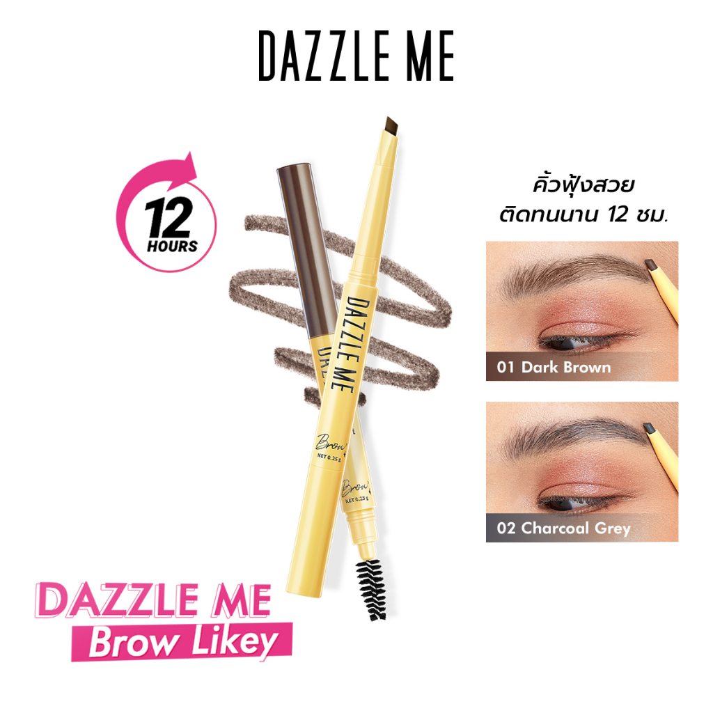 DAZZLE ME Brow Likey ดินสอเขียนคิ้ว ทรงหยดน้ำ ไม่หลุด พร้อมแปรงปัดคิ้วขนนุ่ม